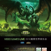 2016暴雪游戏音乐会来袭 —— 暴雪音乐总监亲临,赏《军团再临》全新配乐、《守望先锋》全球首发曲