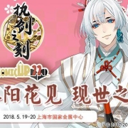 浪漫和风登陆CP22 《执剑之刻》邀你共赴现世之约
