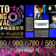 【麽多动漫音乐节2018】一年之约兑现! 偶像大师灰姑娘领衔首批嘉宾公布