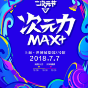 7月7日,贴吧二次元节X CCG EXPO