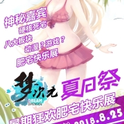 M19梦次元夏日祭,《猫之茗》漫画口味品尝馆精彩续航!