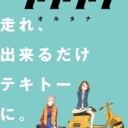 大量周边袭来 剧场版《FLCL》将举办特别店铺活动