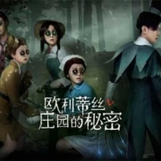 《第五人格》直播真人秀即将收官,谁将问鼎最后赢家!