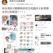 颜文字提请金星奖撤销同人作品长草颜团子原创奖项
