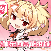 前!方!高!能!这里的东西只能给你看!