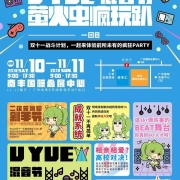 表情包的巅峰对决?!双十一萤火虫疯玩趴全明星大公开!