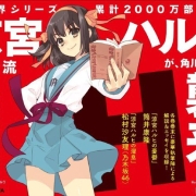 《凉宫春日》系列将从2019年1月起新装再版
