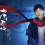 《少年歌行》同名主题曲发布,火爆各大平台,著名歌手