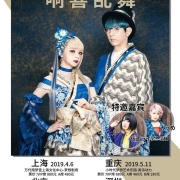 GARNiDELiA 四地巡演 一起来”响喜乱舞”!