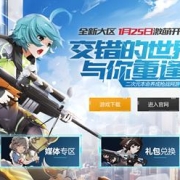 《枪界》命运之门今日开启 与命定少女相遇!