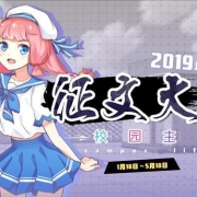 雪月的馈赠,轻文轻小说2019年寒假征文开启!