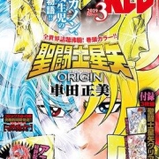 《圣斗士星矢 起源》将推出海皇篇新故事