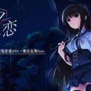 这款国产Gal打着“黑深残”的标签众筹,制作人到底在想些什么?