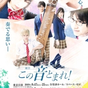 《一弦定音!》舞台剧化 财木琢磨・古田一纪・田中日奈子出演