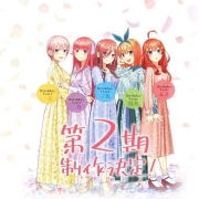 动画《五等分的新娘》第二季确定
