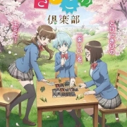 动画《放学后桌游俱乐部》公开前导视觉图和声优名单