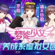 首个养成虚拟女团在虎牙出道,梦能少女!出击!