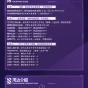 2019CJ《魂器学院》学院祭游玩指南新鲜出炉 快来pick!