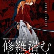 《浪客剑心》逃脱游戏爱知县举行