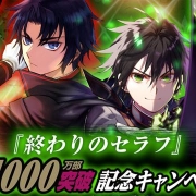 漫画《终结的炽天使》系列累计发售超过1000万册 人气投票启动