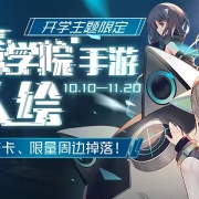 明日全平台首发《魂器学院》半次元同人绘画大赛开启