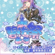2019山东烟台碧海祭同人交流会BSS8.5——古堡探秘嘉宾阵容大揭秘!
