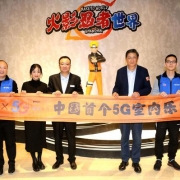 火影忍者世界携手上海电信 打造中国首个5G室内主题乐园