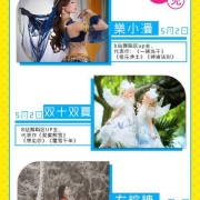 【二宣】重庆欢乐谷乐次元动漫节暨中国·中西部动漫文化巡展