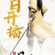 《凡人修仙传》动画剧B站开播 打造高品质情怀之作