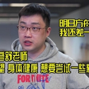 和邪专访知名漫画家于彦舒老师 我还缺一个早露 新年想要尝试一些新东西