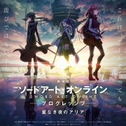 《刀剑神域 -进击篇- 无星之夜的咏叹调》宣布10月30日上映