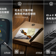 和年轻人玩在一起 上汽大众ID.4 X首次参展2021 ChinaJoy