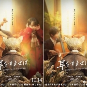 10后的故事-《侧耳倾听》真人电影特报公布 10月14日上映