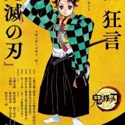 《鬼灭之刃》改编「能 狂言『鬼滅の刃』」野村万斋演出并出演