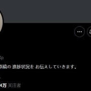 55小时粉丝突破200万 富坚义博即将成为推特粉丝最多的日本漫画家