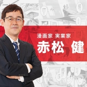 赤松健当选日本参议员 成日本首位漫画家参议员