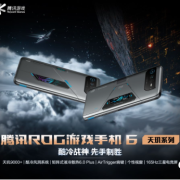 轻松解锁八指操作疯狂上分 腾讯ROG游戏手机6天玑系列助你轻松进阶大神