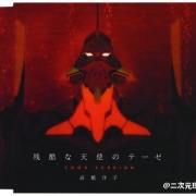 JOYSOUND 30周年排行榜公布-《残酷天使的纲领》高居首位