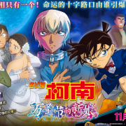 《名侦探柯南:万圣节的新娘》定档11月18日 史上最“炸”剧场版震撼来袭