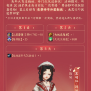 华美新装与君共赏 《剑网3》开年利是元宵送惊喜