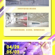 第24届武汉艾妮动漫游戏展