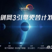 《剑网3》旗舰版关键内容一网打尽 硬件配置首次揭晓