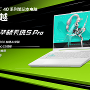 RTX 4060+DLSS3.5高帧稳赢 华硕天选5 Pro新品8999元起开启潮玩风暴