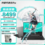华硕天选5Pro游戏本开启预约 搭载i9-13980HX+RTX4060首发8499元
