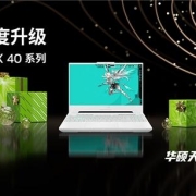满功耗RTX 4060解锁高燃战力 华硕天选4系列游戏本好价来袭