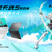 锐龙8000系列处理器加持,华硕天选5游戏本预售7799元