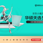 R9 7940HX+窄边框电竞屏 华硕天选5Pro京东小魔方超值价7999元
