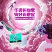 618购物节华硕天选5 Pro游戏本仅售7799元起 下单抽千元E卡