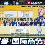 翻翻动漫集团宣布IAGF国际动漫周边交流展盛大启幕