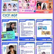 TO签,亲签,合影?2024CICF×AGF出席嘉宾合集,逛一天不够!